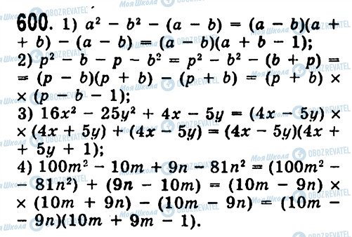 ГДЗ Алгебра 7 класс страница 600