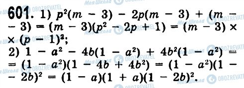 ГДЗ Алгебра 7 класс страница 601