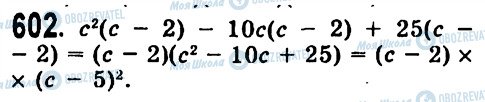 ГДЗ Алгебра 7 класс страница 602