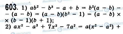 ГДЗ Алгебра 7 класс страница 603