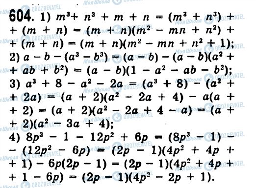 ГДЗ Алгебра 7 класс страница 604