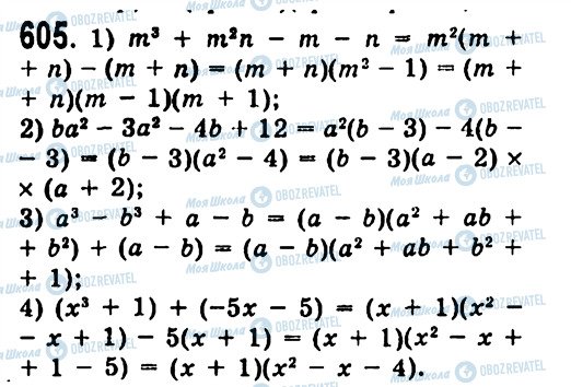 ГДЗ Алгебра 7 класс страница 605