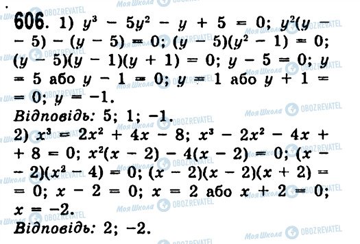 ГДЗ Алгебра 7 клас сторінка 606