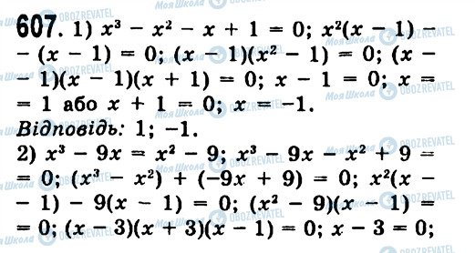 ГДЗ Алгебра 7 класс страница 607