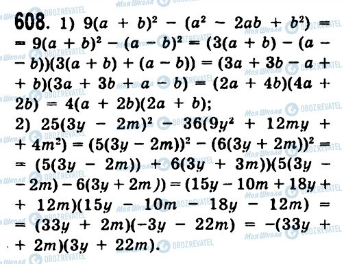 ГДЗ Алгебра 7 клас сторінка 608