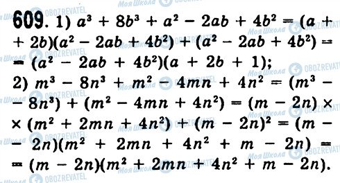 ГДЗ Алгебра 7 класс страница 609