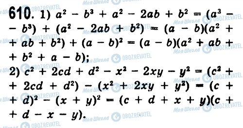 ГДЗ Алгебра 7 класс страница 610
