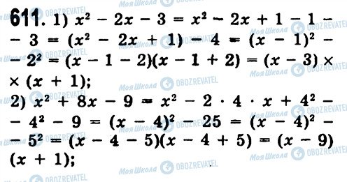 ГДЗ Алгебра 7 класс страница 611