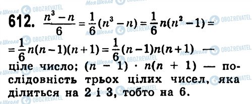 ГДЗ Алгебра 7 класс страница 612