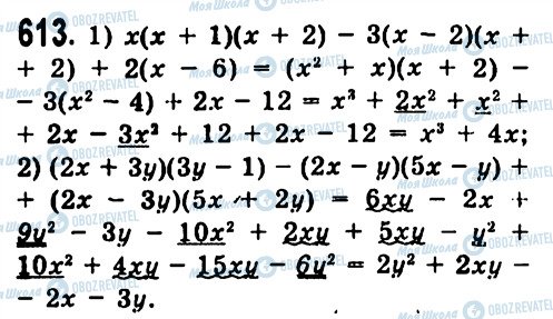 ГДЗ Алгебра 7 класс страница 613
