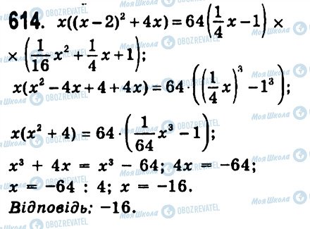 ГДЗ Алгебра 7 класс страница 614