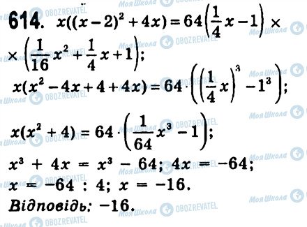 ГДЗ Алгебра 7 клас сторінка 614