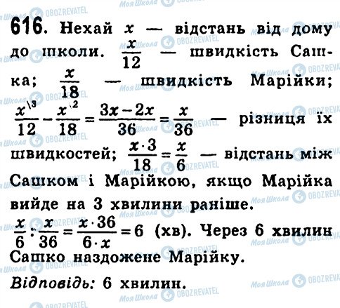 ГДЗ Алгебра 7 клас сторінка 616