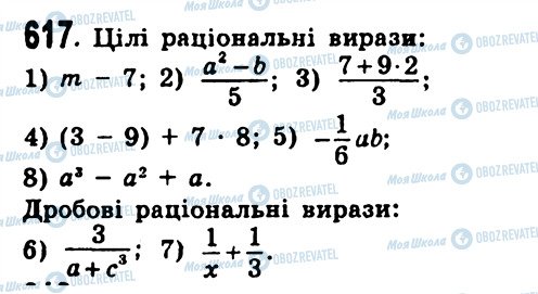 ГДЗ Алгебра 7 класс страница 617