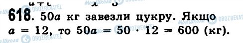 ГДЗ Алгебра 7 класс страница 618