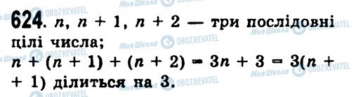 ГДЗ Алгебра 7 клас сторінка 624