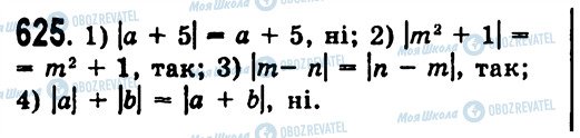 ГДЗ Алгебра 7 класс страница 625