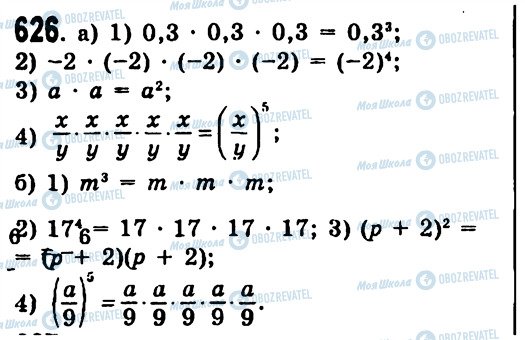 ГДЗ Алгебра 7 класс страница 626