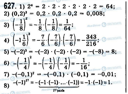 ГДЗ Алгебра 7 клас сторінка 627
