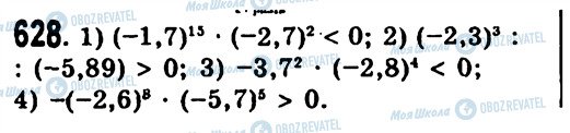 ГДЗ Алгебра 7 класс страница 628