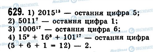 ГДЗ Алгебра 7 класс страница 629