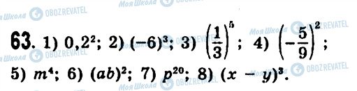 ГДЗ Алгебра 7 класс страница 63
