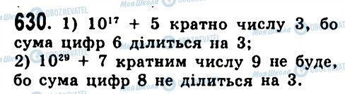 ГДЗ Алгебра 7 класс страница 630