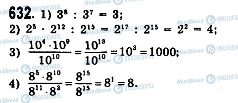 ГДЗ Алгебра 7 клас сторінка 632