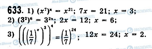 ГДЗ Алгебра 7 класс страница 633