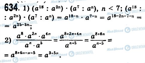 ГДЗ Алгебра 7 класс страница 634