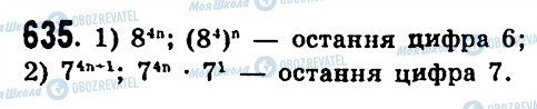 ГДЗ Алгебра 7 класс страница 635