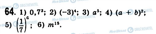ГДЗ Алгебра 7 класс страница 64