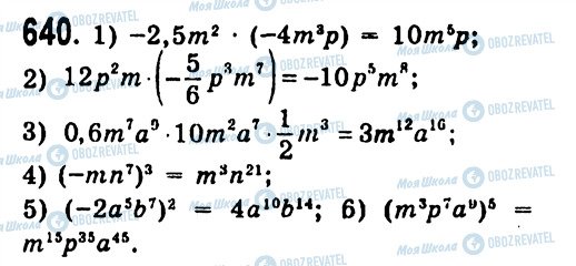 ГДЗ Алгебра 7 класс страница 640