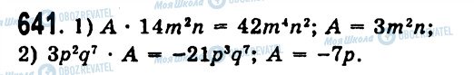 ГДЗ Алгебра 7 класс страница 641
