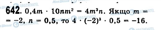 ГДЗ Алгебра 7 класс страница 642