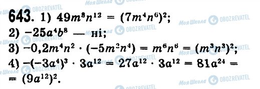 ГДЗ Алгебра 7 клас сторінка 643
