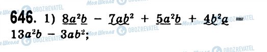 ГДЗ Алгебра 7 класс страница 646