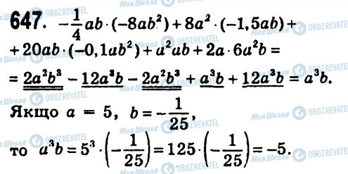 ГДЗ Алгебра 7 класс страница 647