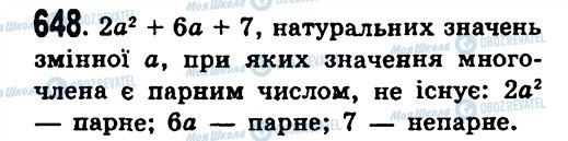 ГДЗ Алгебра 7 класс страница 648