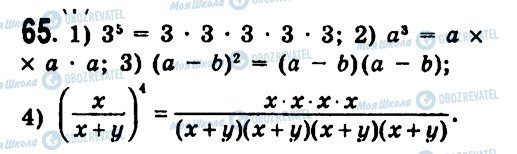 ГДЗ Алгебра 7 класс страница 65