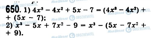 ГДЗ Алгебра 7 класс страница 650