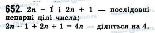 ГДЗ Алгебра 7 класс страница 652