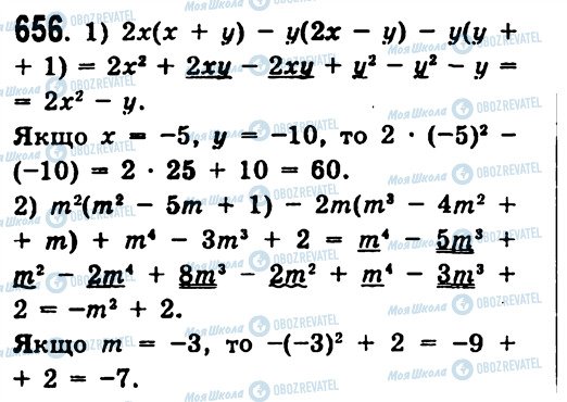 ГДЗ Алгебра 7 класс страница 656