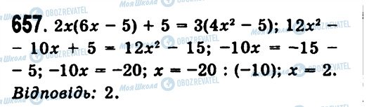 ГДЗ Алгебра 7 клас сторінка 657