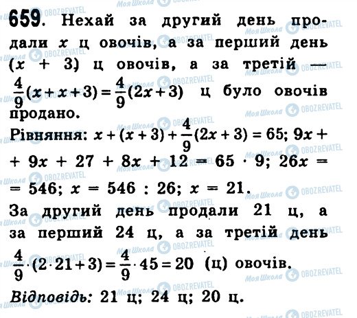 ГДЗ Алгебра 7 класс страница 659