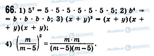 ГДЗ Алгебра 7 класс страница 66