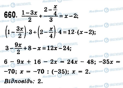 ГДЗ Алгебра 7 класс страница 660
