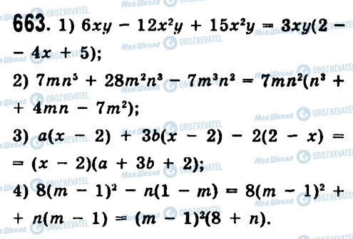 ГДЗ Алгебра 7 класс страница 663