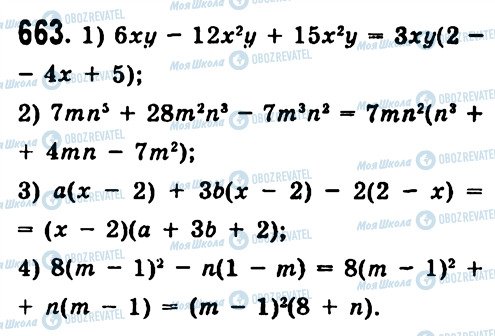ГДЗ Алгебра 7 клас сторінка 663