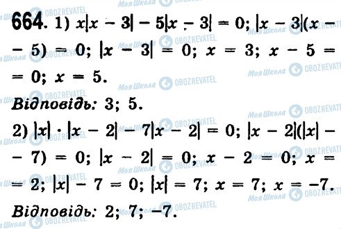 ГДЗ Алгебра 7 класс страница 664